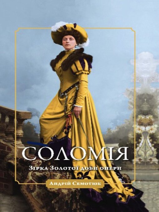 Title details for Соломія by Andy Semotiuk - Available